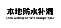 景泰本地防水（中讯网）